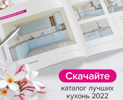 Скачайте каталог трендовых проектов 2022