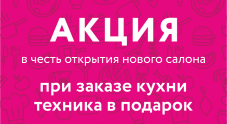 Открытие нового салона Мастер Мебель в Уручье!