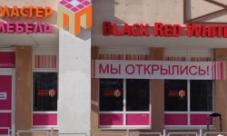 Мастер Мебели&Black Red White: новый салон в Минске!