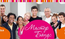  МАСТЕРБОНУС стал привлекательнее